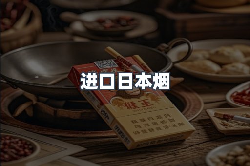 日本香烟系列